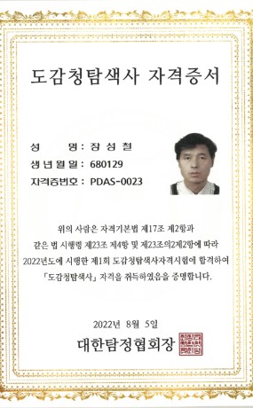도감청탐색사