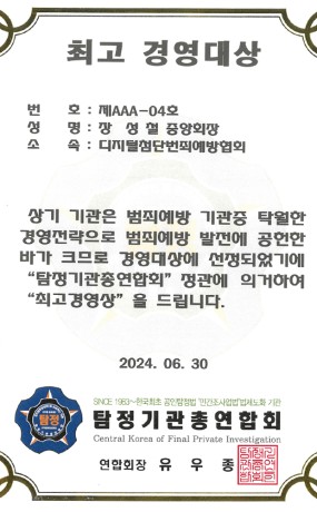 최고 경영대상
